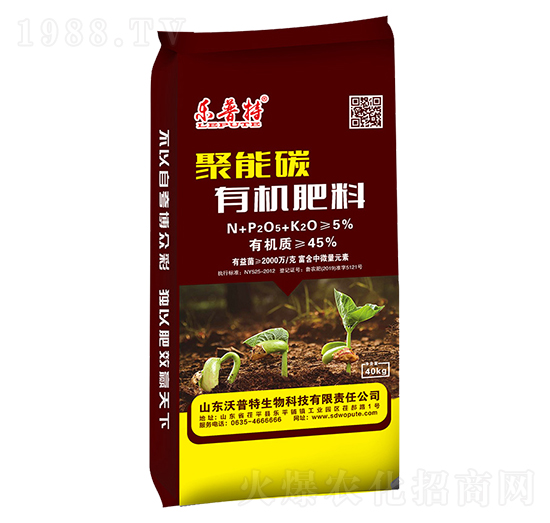 45%聚能碳有機(jī)肥-樂普特-沃普特