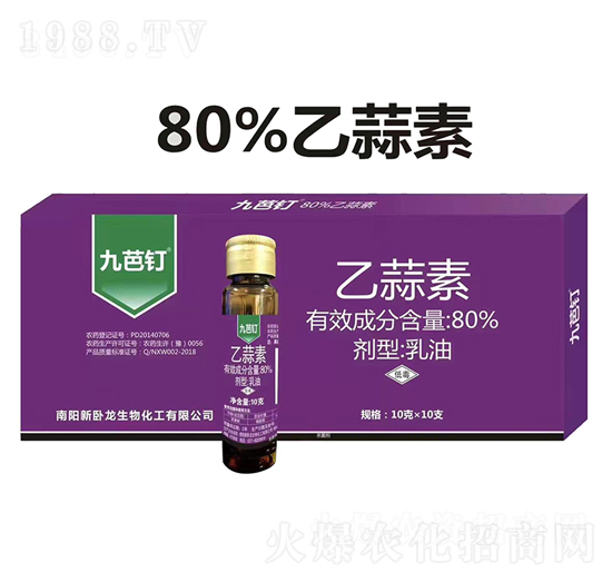 80%乙蒜素乳油【10克】-九芭釘-標正農(nóng)化