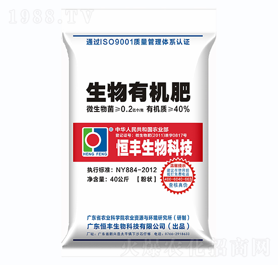 恒豐生物有機(jī)肥（粉狀）-農(nóng)豐寶集團(tuán)