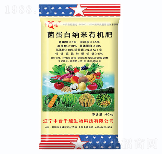 菌蛋白納米有機(jī)肥-千越