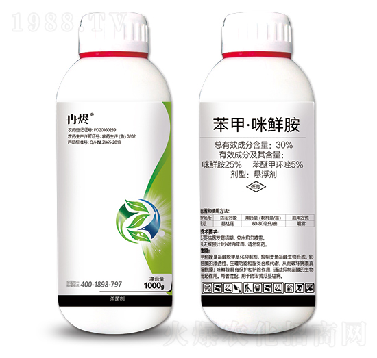 30%苯甲·咪鮮胺-冉燼-菜鄉(xiāng)品牌