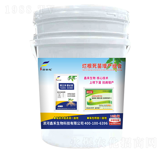 爛根死苗增產(chǎn)組合-綠田地-鑫禾生物