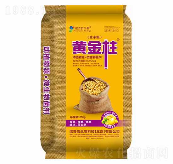 黃金柱·動植物源·微生物菌肥-諾普信