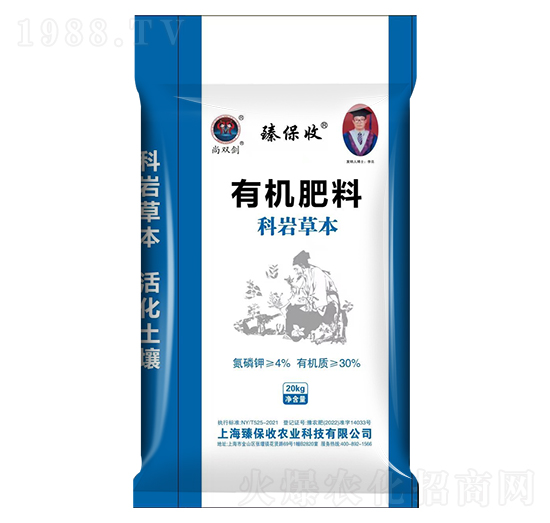 有機(jī)肥料（科巖草本）-尚雙劍-臻保收