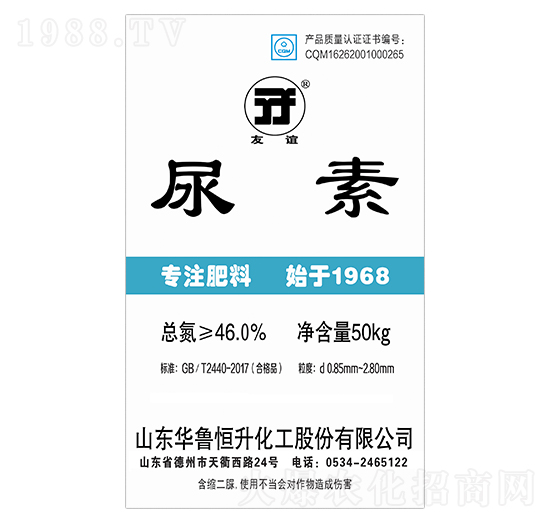 小顆粒尿素-友誼-華魯恒升