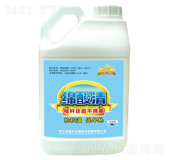 綿酸清-奧農(nóng)生物