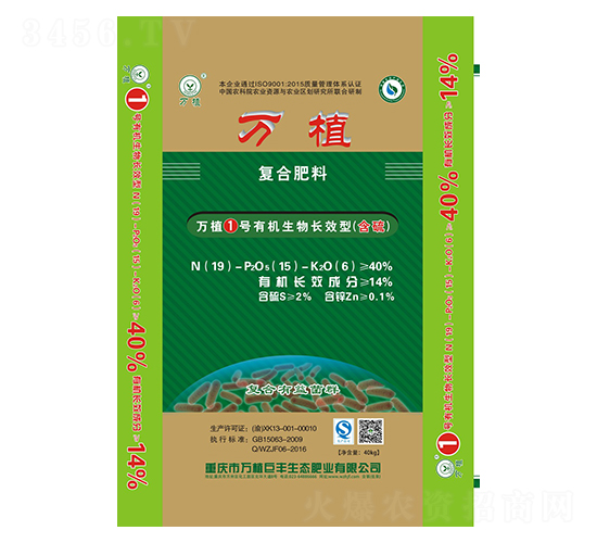 有機生物長效復合肥19-15-6-萬植1號