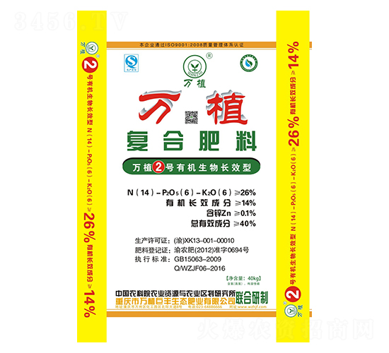 有機(jī)生物長(zhǎng)效型復(fù)合肥14-6-6-萬植2號(hào)