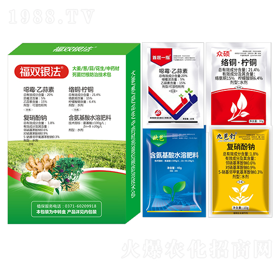 大蔥蒜花生中藥材死苗爛根防治技術(shù)包-福雙銀法-眾沃邦拓