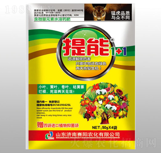 含微量元素水溶藥肥-提能1+1-賽陽農化