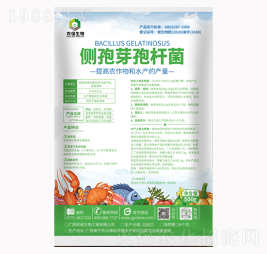 側(cè)孢芽孢桿菌-農(nóng)保生物