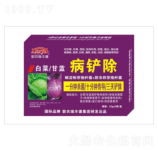微生物肥-白菜甘藍(lán)病鏟除-瑞豐德