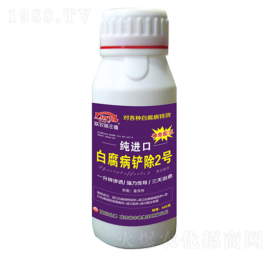 微生物肥-純進(jìn)口白腐病鏟除2號-瑞豐德