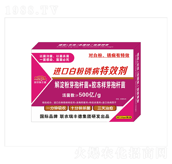 微生物肥-進口白粉銹病高效劑-瑞豐德