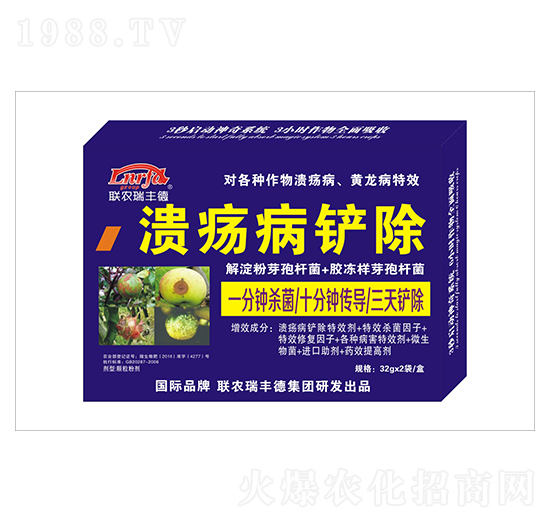 微生物肥-潰瘍病鏟除-瑞豐德