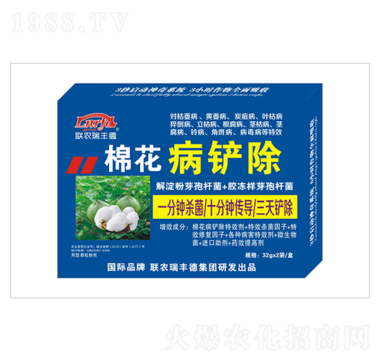 微生物肥-棉花病鏟除-瑞豐德