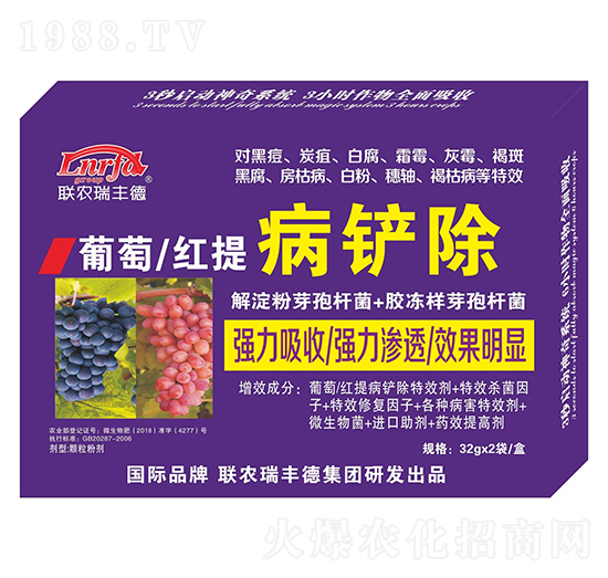 微生物肥-葡萄紅提病鏟除-瑞豐德