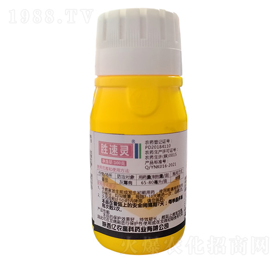 43%腐霉利-勝速靈-億農高科