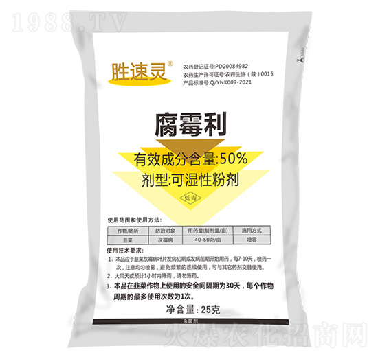 50%腐霉利（25g）-勝速靈-億農(nóng)高科