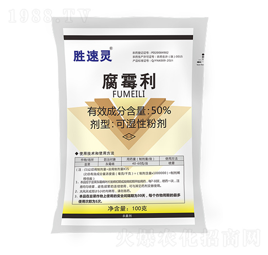 50%腐霉利（100g）-勝速靈-億農(nóng)高科