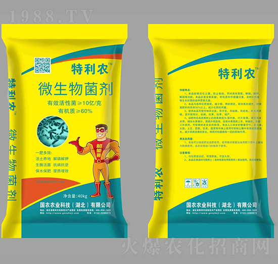 10億微生物菌劑-特利農(nóng)-國農(nóng)農(nóng)業(yè)