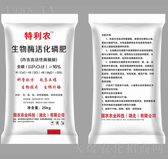 生物酶活化磷肥-特利農(nóng)-國(guó)農(nóng)農(nóng)業(yè)
