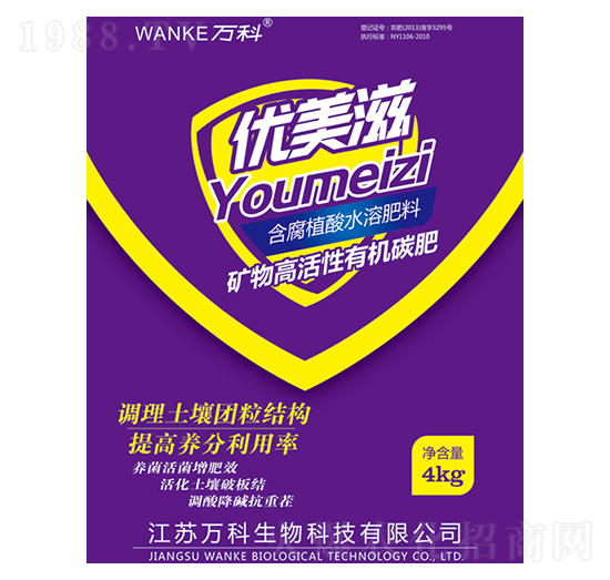 礦物高活性有機(jī)碳肥-優(yōu)美滋-萬(wàn)科