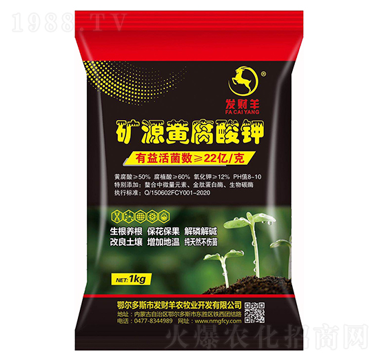 礦源黃腐酸鉀-發(fā)財(cái)羊