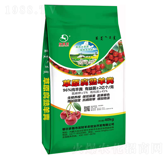 草原腐熟羊糞-發(fā)財羊