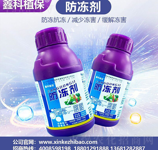 防凍劑-鑫科植保