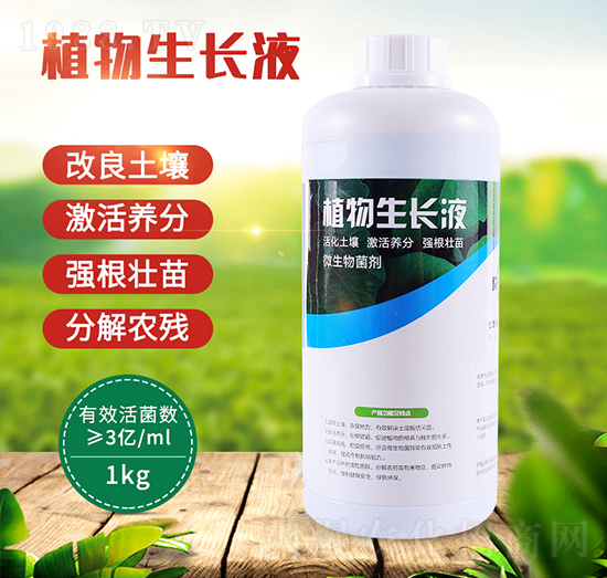 植物生長液-潤垚