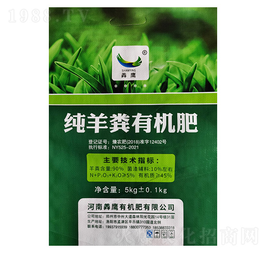 純羊糞有機肥（小包裝）-羴鷹