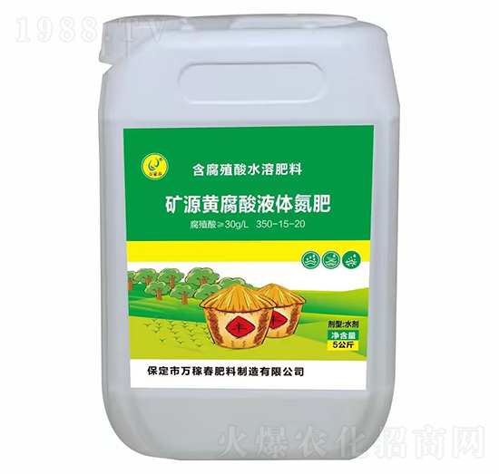 5公斤礦源黃腐酸液體氮肥350-15-20-萬(wàn)稼春