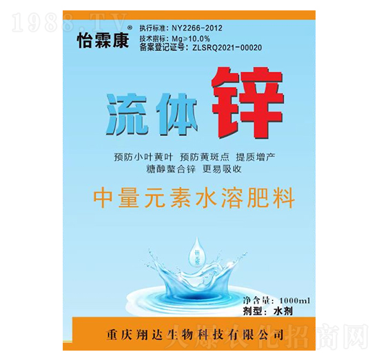 中量元素水溶肥-流體鋅-翔達生物