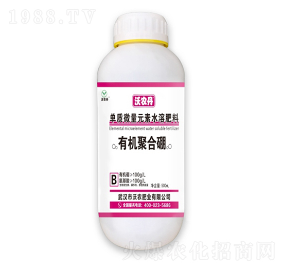 單質(zhì)微量元素水溶肥料-有機聚合硼-沃農(nóng)丹-沃農(nóng)肥業(yè)