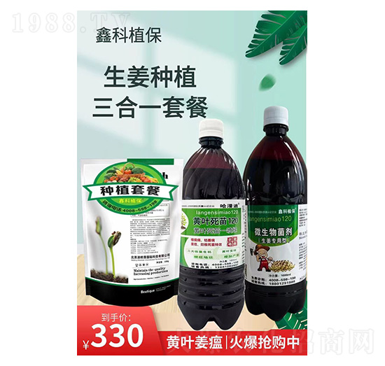 生姜種植三合一套餐-鑫科植保