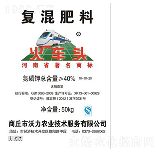 煙草專用復(fù)混肥10-10-20-火車頭