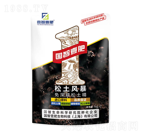 松士風暴-國智壹肥