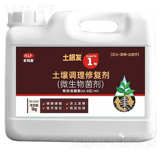 土壤調(diào)理修復(fù)劑(微生物菌劑)-土根發(fā)1號(hào)-農(nóng)利發(fā)