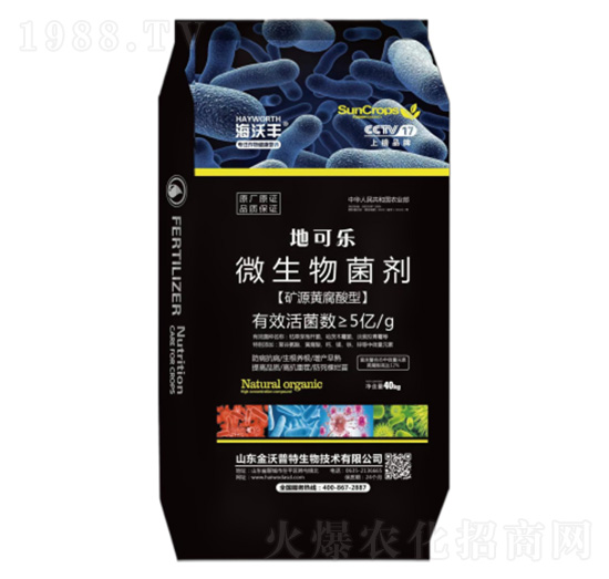 地可樂(lè)礦源黃腐酸型微生物菌劑-海沃豐-海沃達(dá)生物