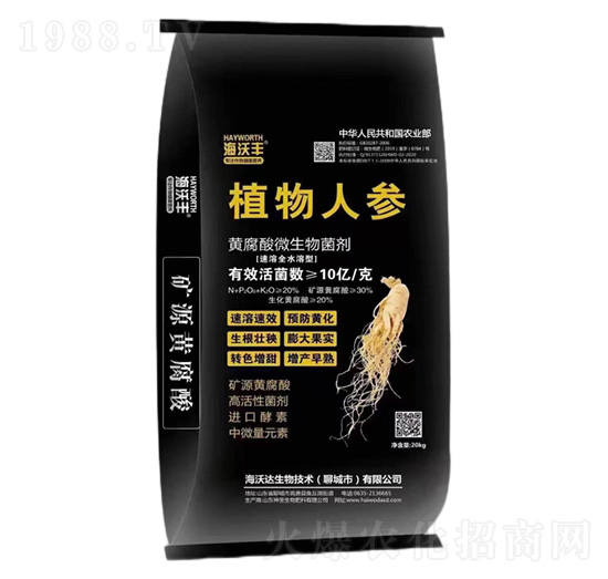 黃腐酸沖施肥-植物人參-海沃豐-海沃達生物