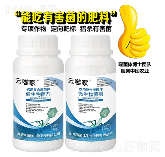 100g微生物菌劑-云噬家-魯金豆生態(tài)肥