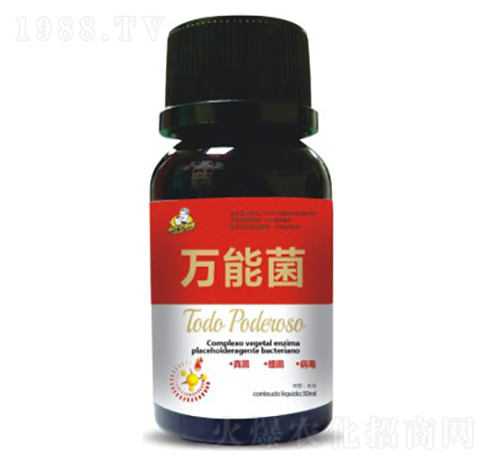 萬(wàn)-能菌-巴斯福