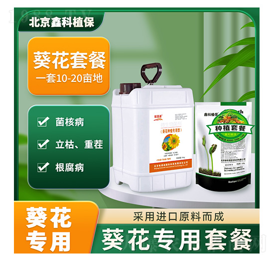 葵花專用套餐-鑫科植保