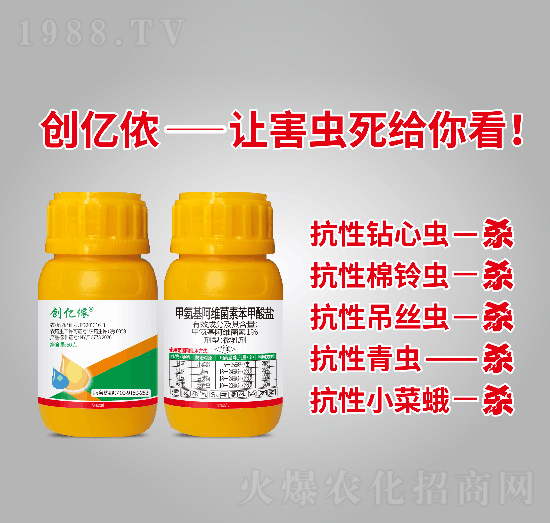 1%甲氨基阿維菌素苯甲酸鹽-創(chuàng)億儂-聊城科創(chuàng)