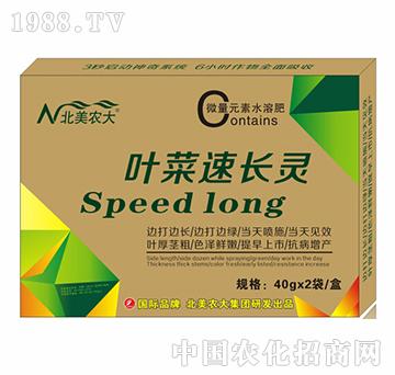 葉菜速長靈-北美農(nóng)大