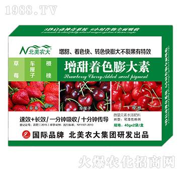 草莓、車厘子、櫻桃增甜著色膨大素-北美農大