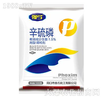 1.5%辛硫磷-強弓-金石