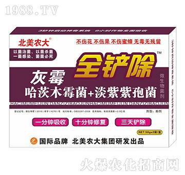灰霉全鏟除-北美農(nóng)大