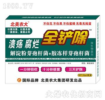 潰瘍腐爛全鏟除-北美農(nóng)大